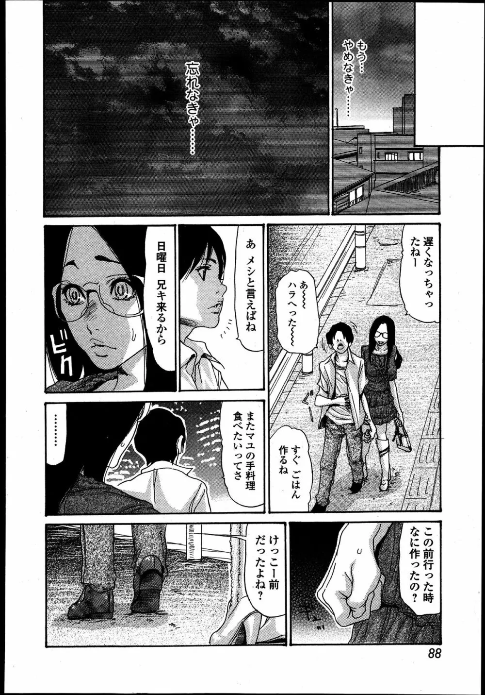 嬲り妻 第1-5話 Page.64