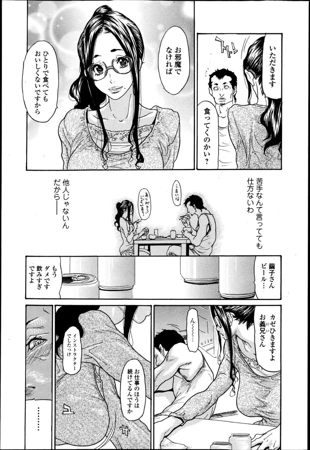 嬲り妻 第1-5話 Page.7