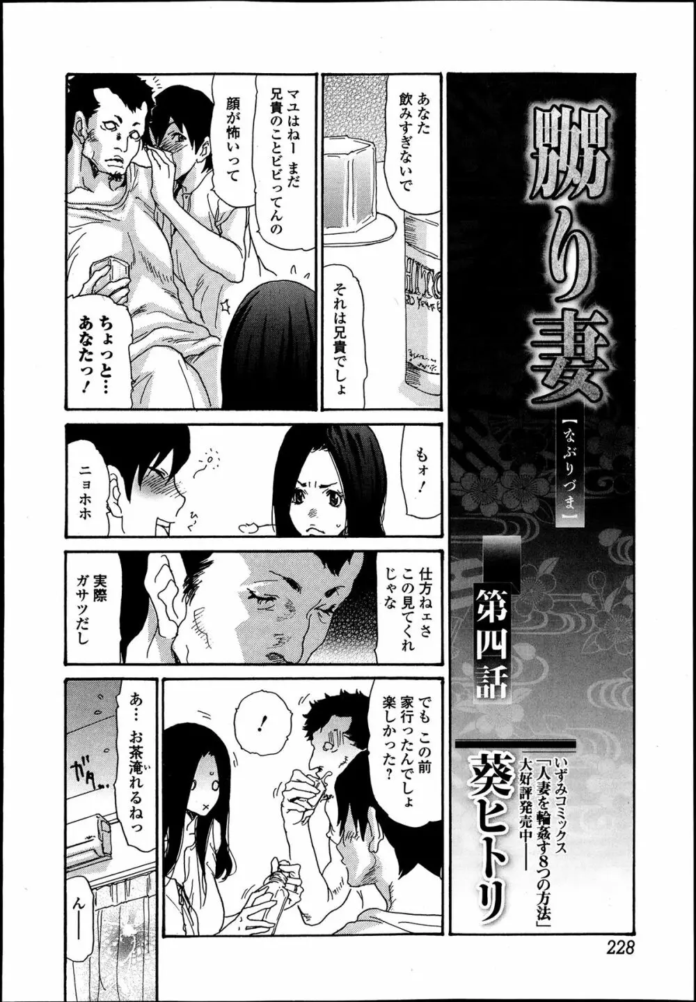 嬲り妻 第1-5話 Page.74