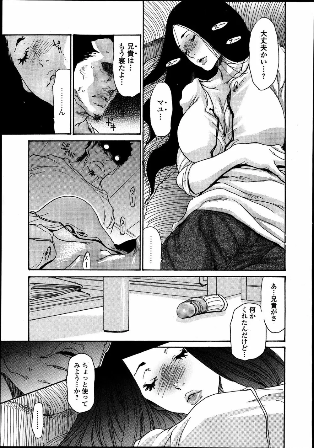 嬲り妻 第1-5話 Page.83