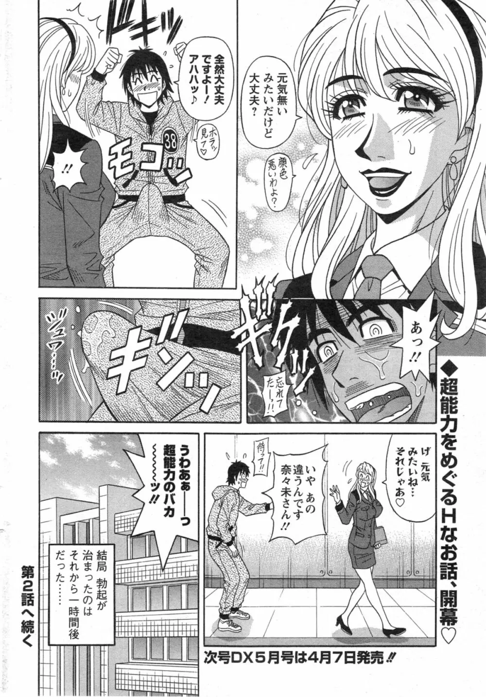 E・S・P！（イー・エス・ピー！） 第01-03話 Page.22