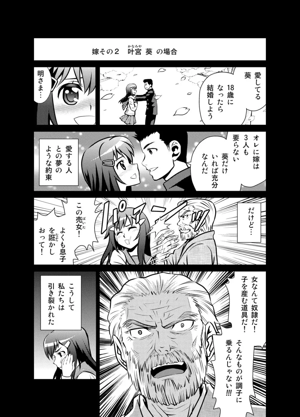 嫁ギフト～♀♀♀と♂で人口増加～ Page.14