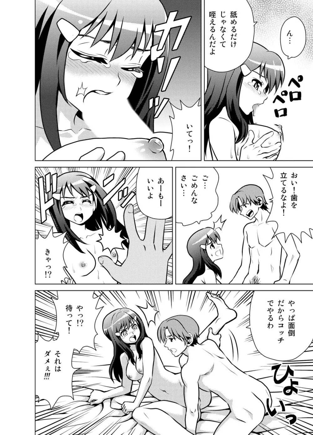 嫁ギフト～♀♀♀と♂で人口増加～ Page.17