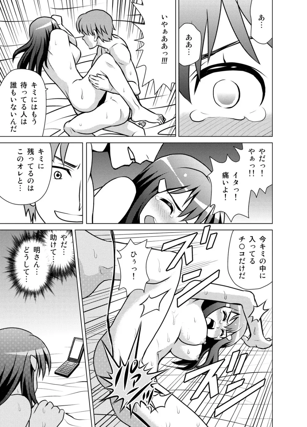 嫁ギフト～♀♀♀と♂で人口増加～ Page.20