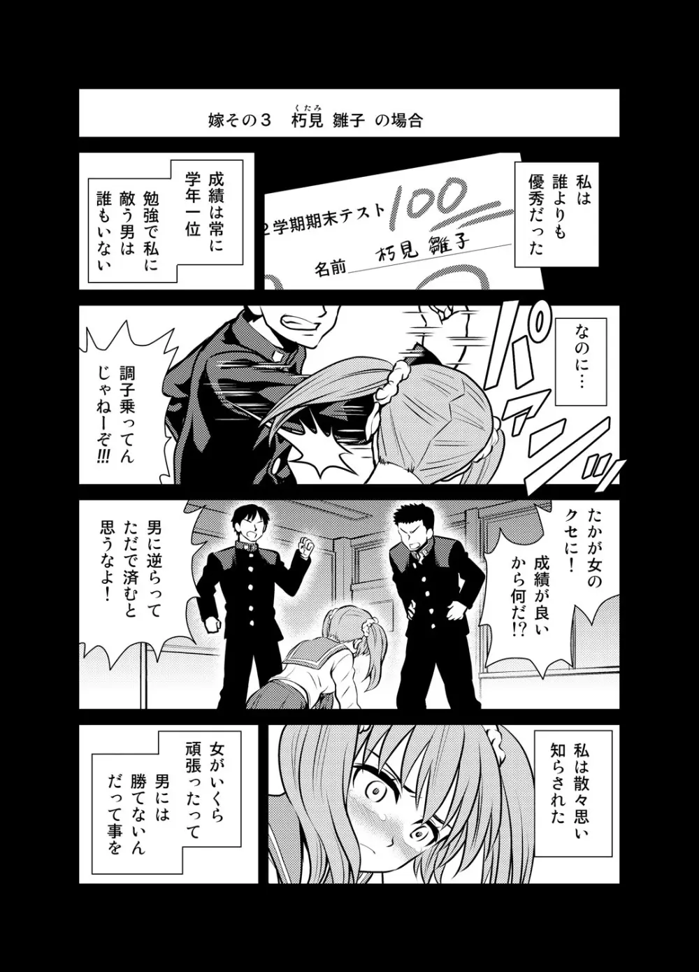 嫁ギフト～♀♀♀と♂で人口増加～ Page.24