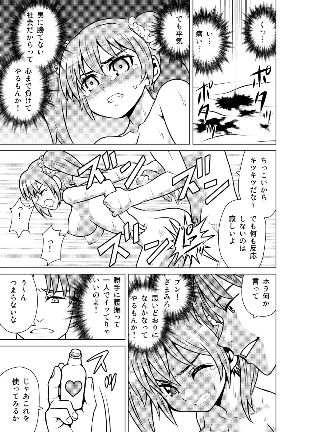 嫁ギフト～♀♀♀と♂で人口増加～ Page.26