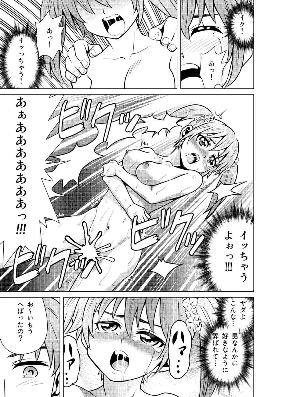 嫁ギフト～♀♀♀と♂で人口増加～ Page.30