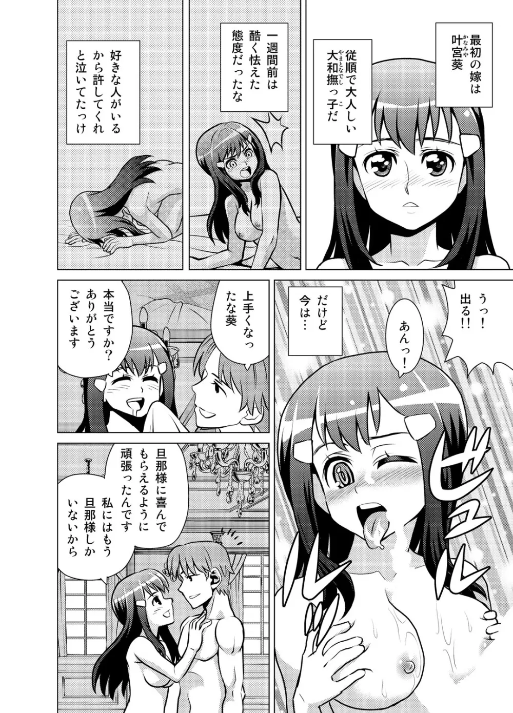 嫁ギフト～♀♀♀と♂で人口増加～ Page.35