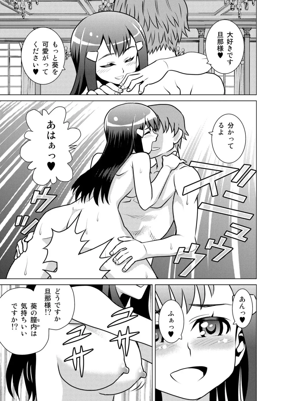 嫁ギフト～♀♀♀と♂で人口増加～ Page.36