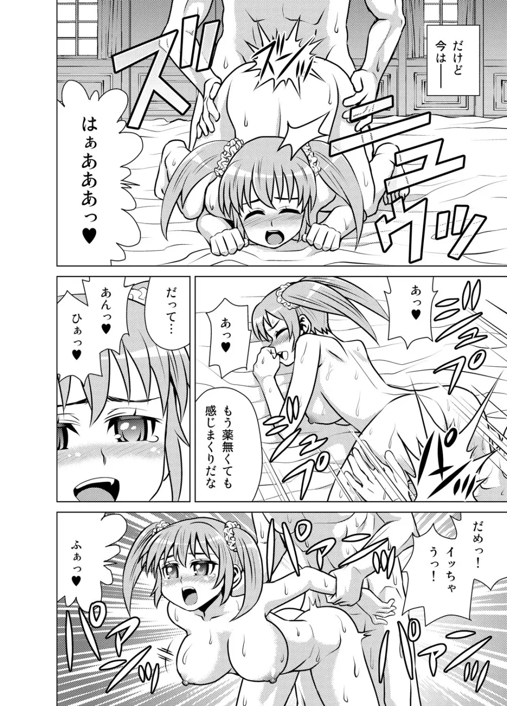 嫁ギフト～♀♀♀と♂で人口増加～ Page.39