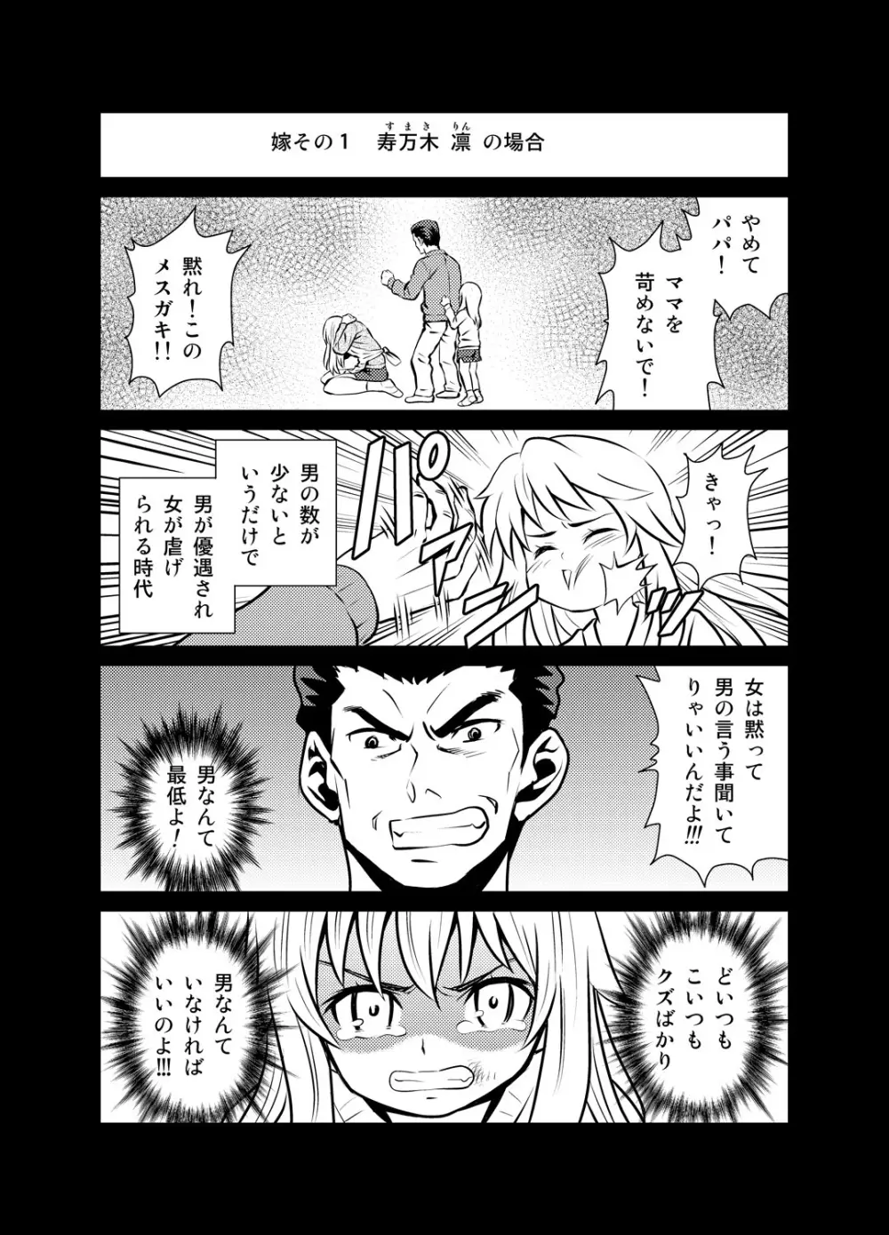 嫁ギフト～♀♀♀と♂で人口増加～ Page.4