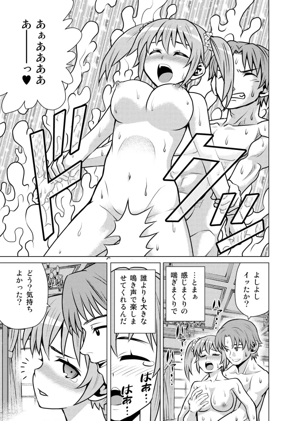 嫁ギフト～♀♀♀と♂で人口増加～ Page.40