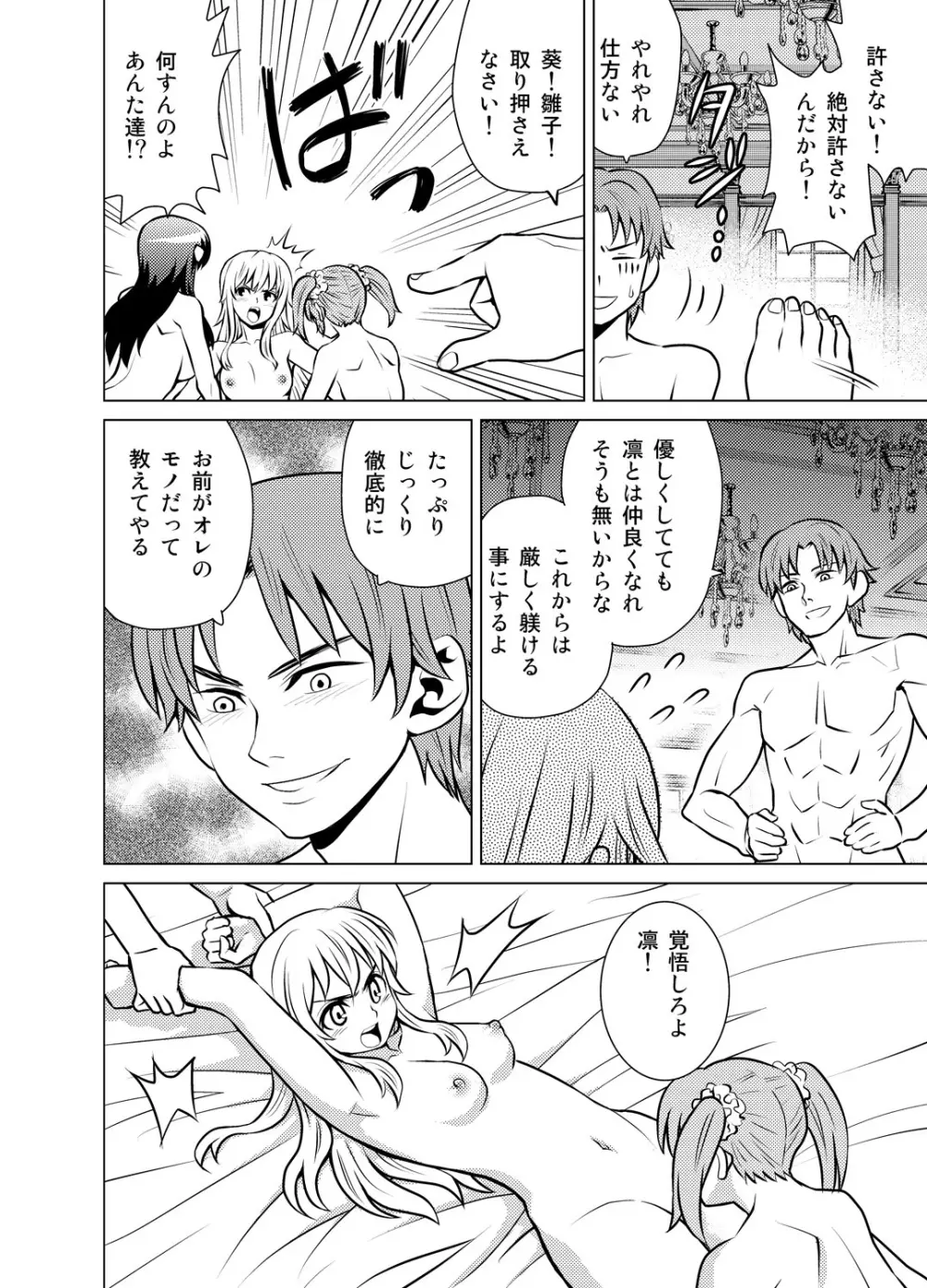 嫁ギフト～♀♀♀と♂で人口増加～ Page.43