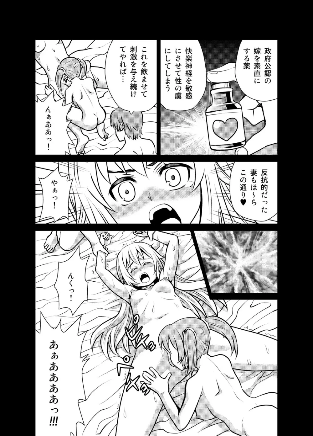 嫁ギフト～♀♀♀と♂で人口増加～ Page.44