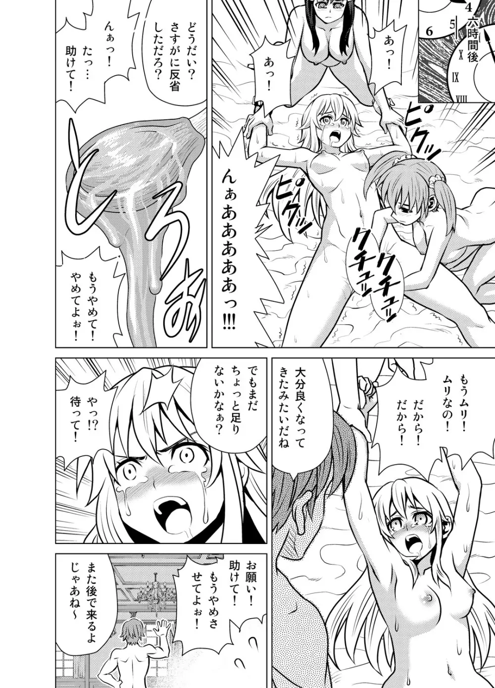 嫁ギフト～♀♀♀と♂で人口増加～ Page.47