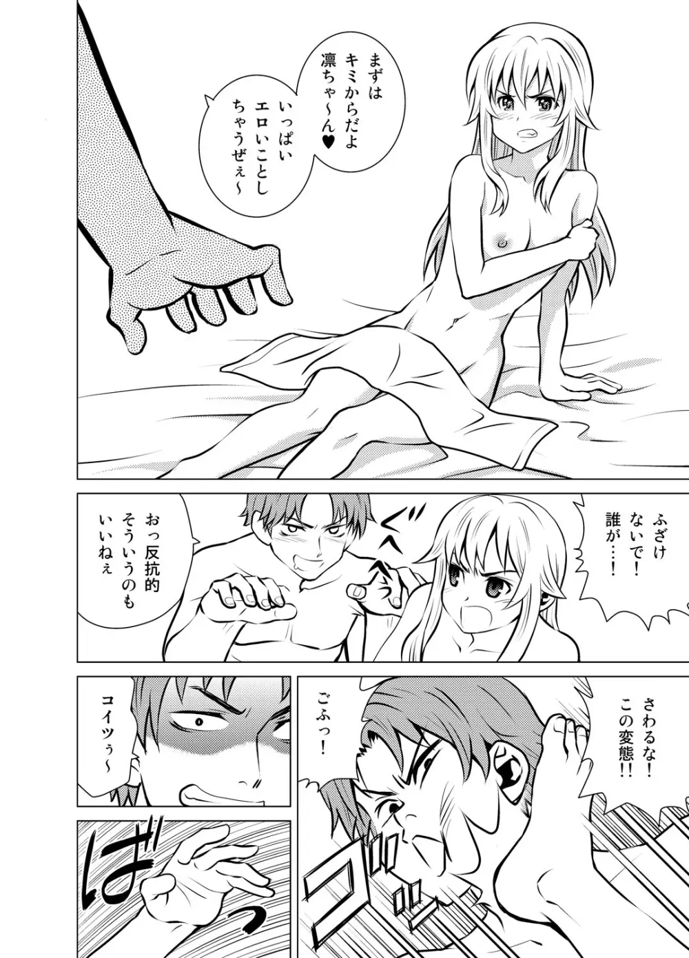 嫁ギフト～♀♀♀と♂で人口増加～ Page.5