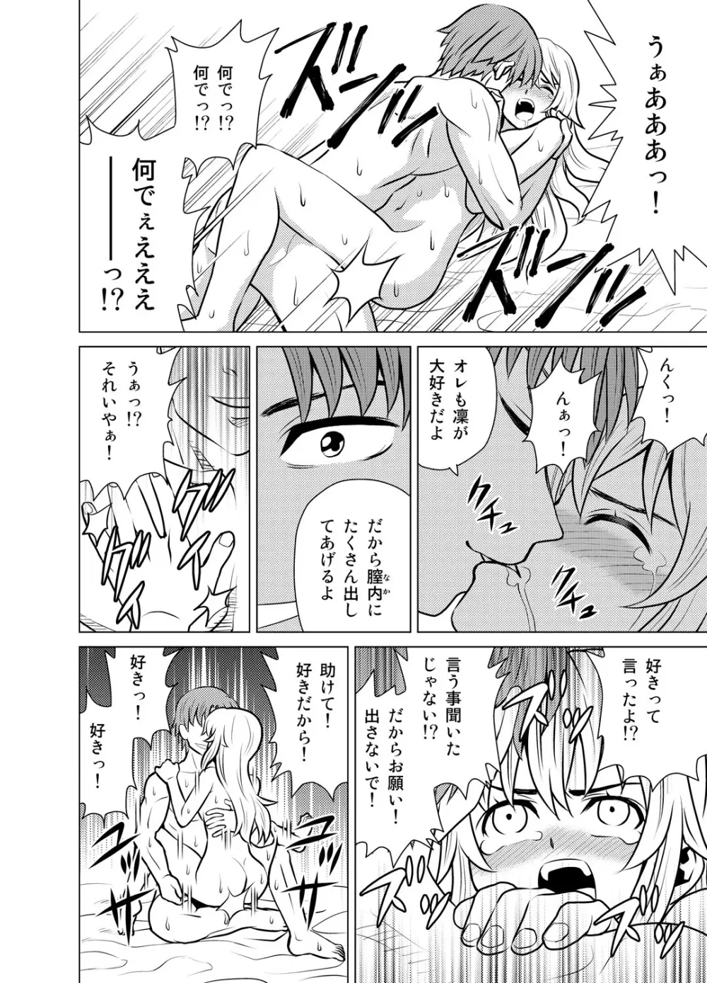 嫁ギフト～♀♀♀と♂で人口増加～ Page.51