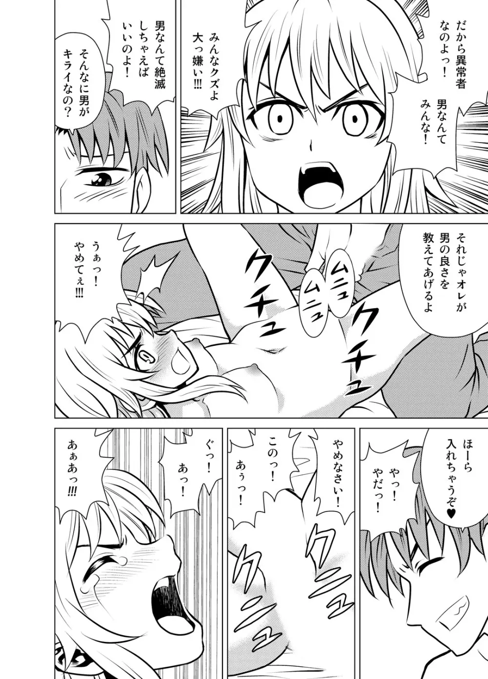 嫁ギフト～♀♀♀と♂で人口増加～ Page.7