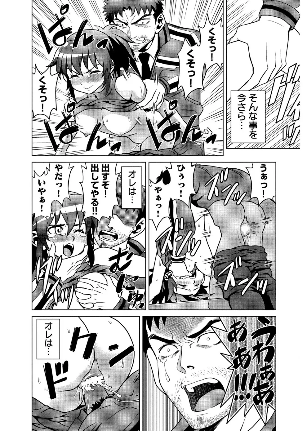 濡れすぎ肉棒指導～堕ちた銀盤の淫天使～ Page.14