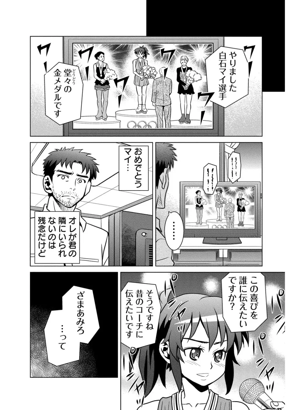 濡れすぎ肉棒指導～堕ちた銀盤の淫天使～ Page.16