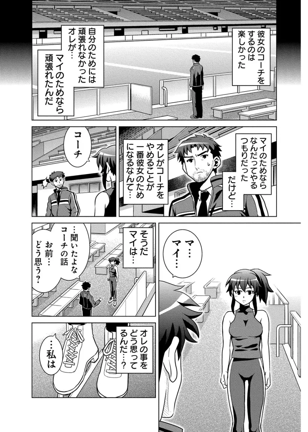 濡れすぎ肉棒指導～堕ちた銀盤の淫天使～ Page.4