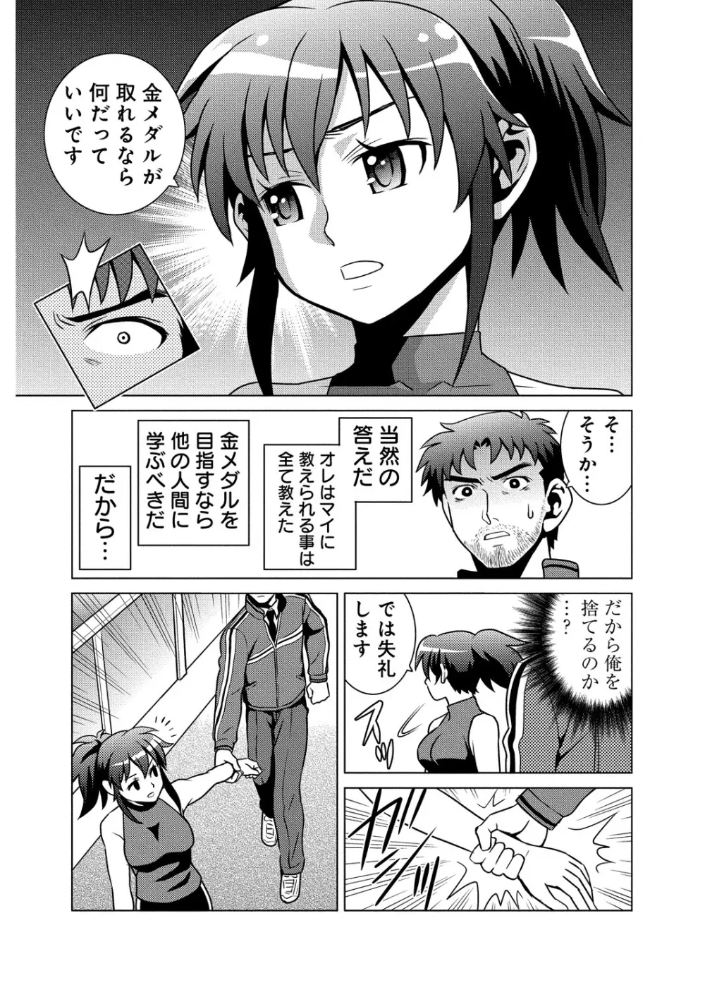 濡れすぎ肉棒指導～堕ちた銀盤の淫天使～ Page.5