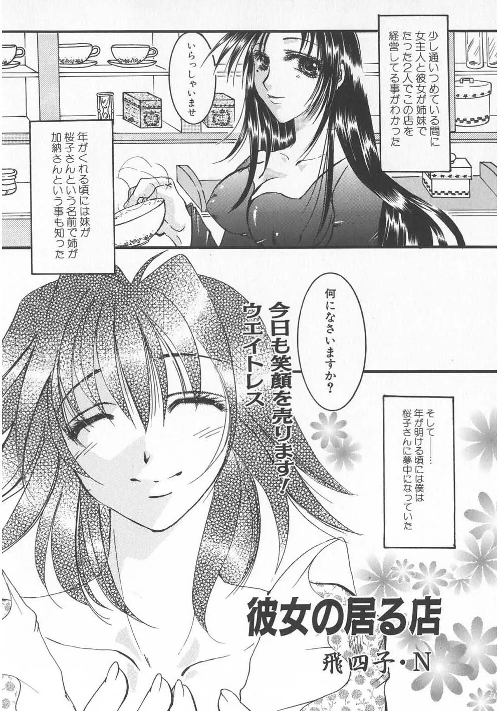 ご注文はおきまりですか Page.136