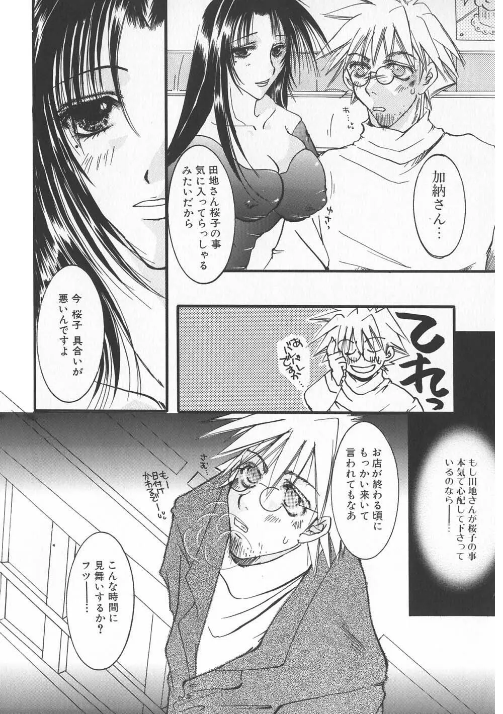 ご注文はおきまりですか Page.139