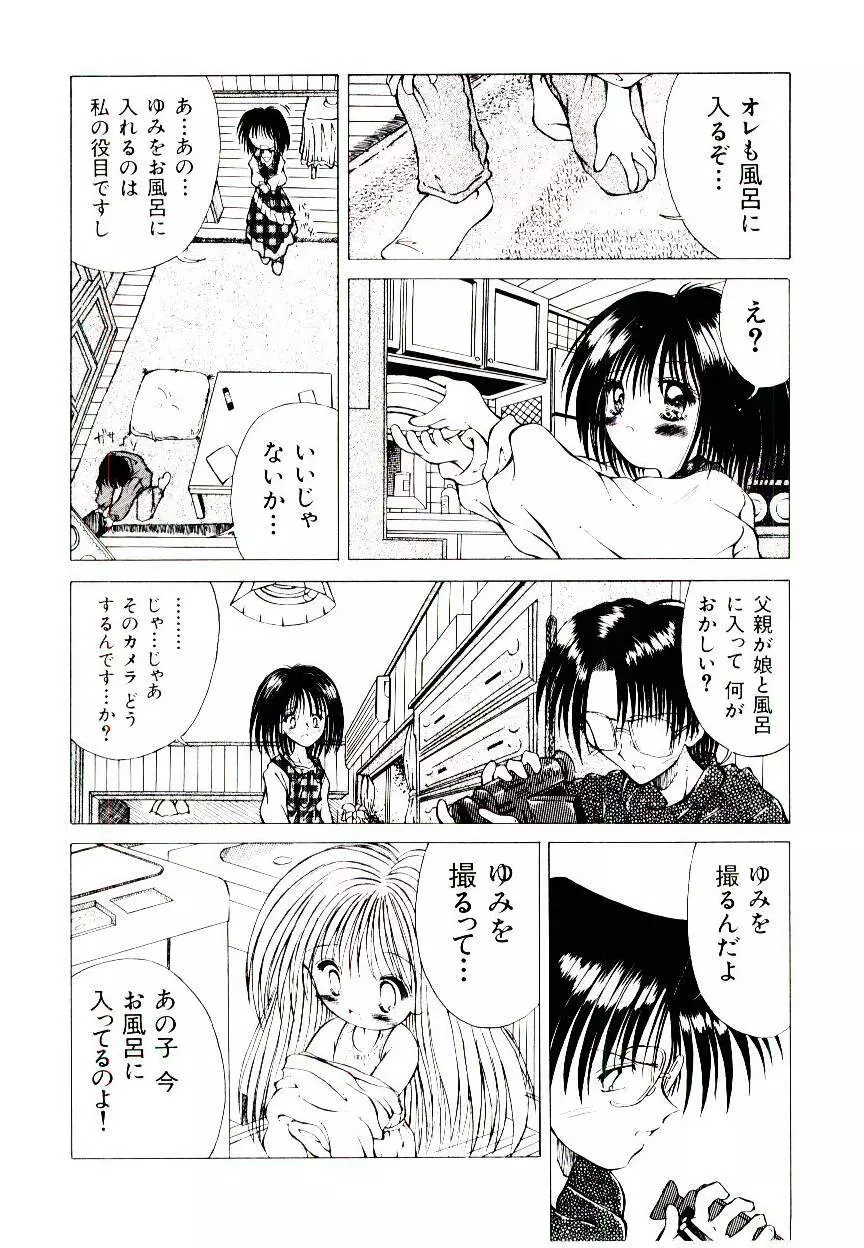 せめて可愛らしく Page.106