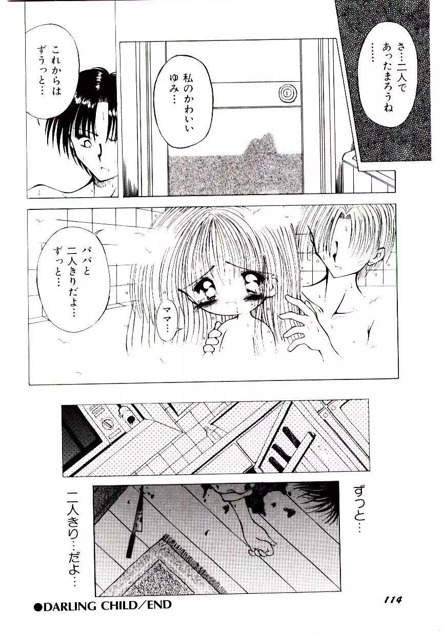 せめて可愛らしく Page.116