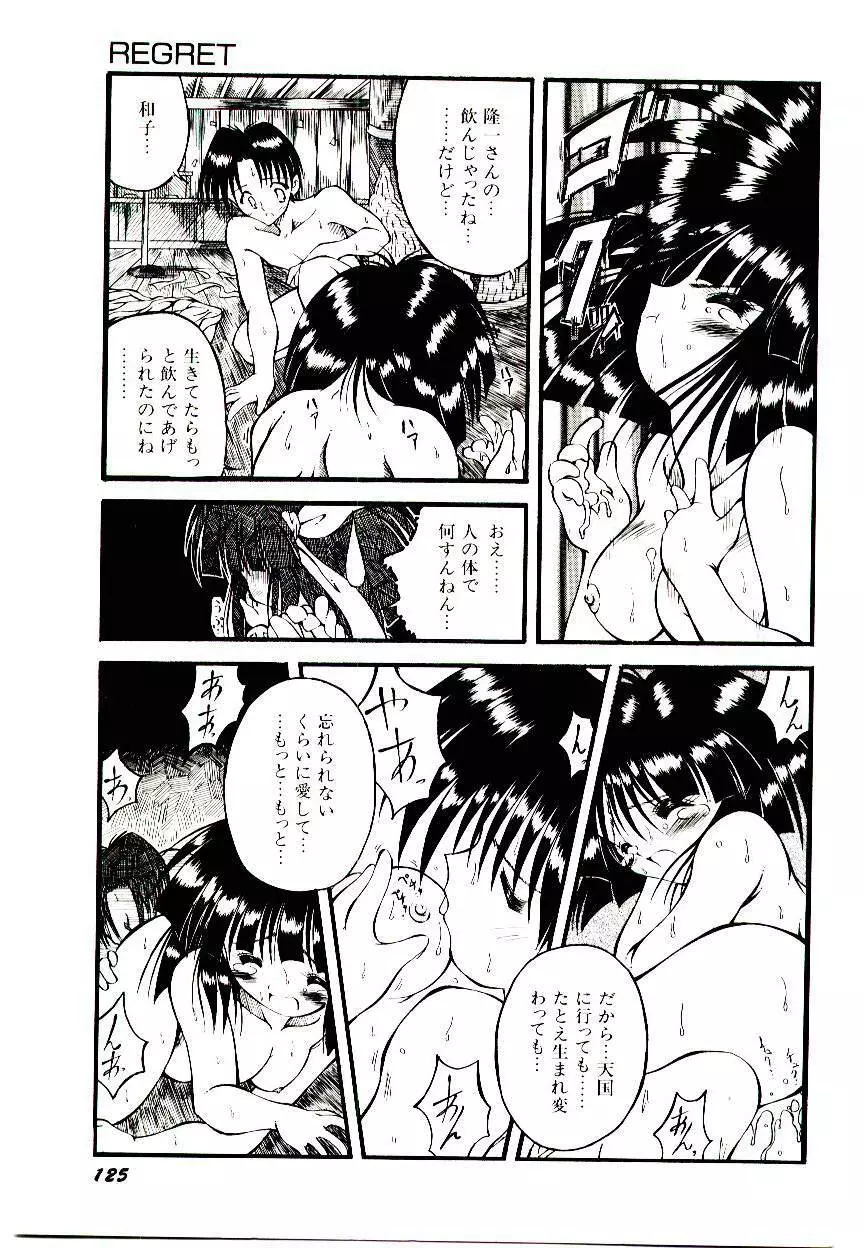 せめて可愛らしく Page.127