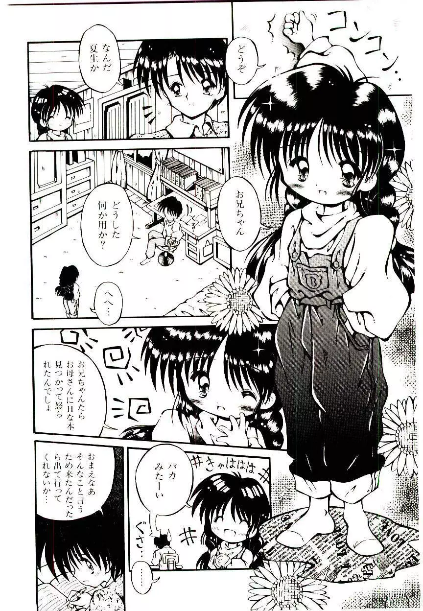 せめて可愛らしく Page.152