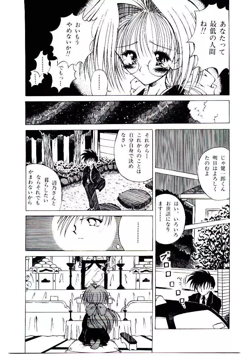 せめて可愛らしく Page.39