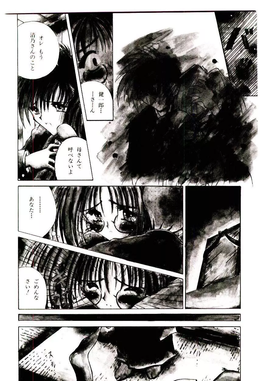 せめて可愛らしく Page.44