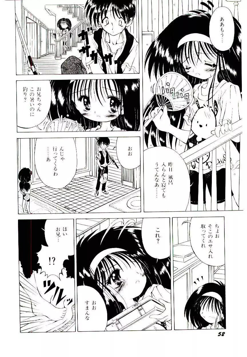 せめて可愛らしく Page.54