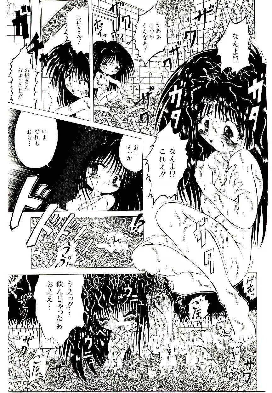 せめて可愛らしく Page.61