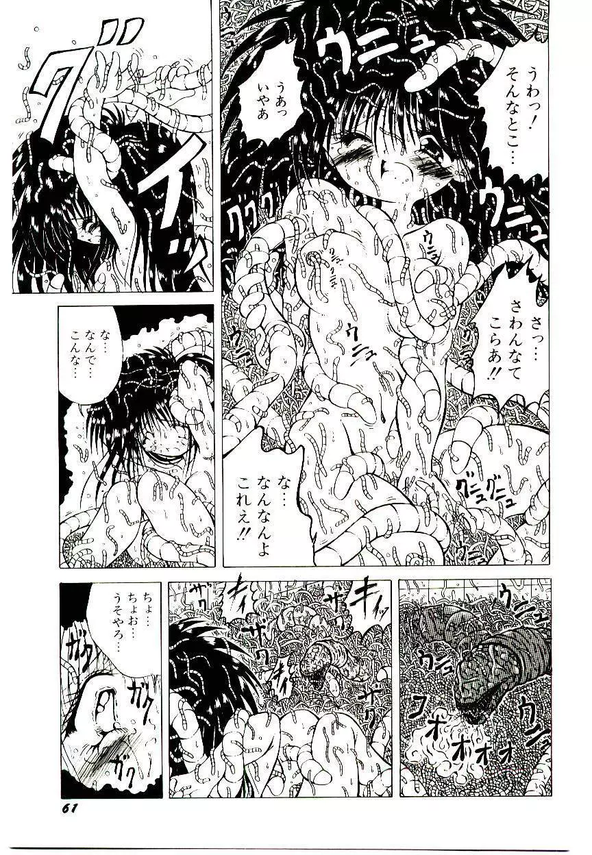 せめて可愛らしく Page.63