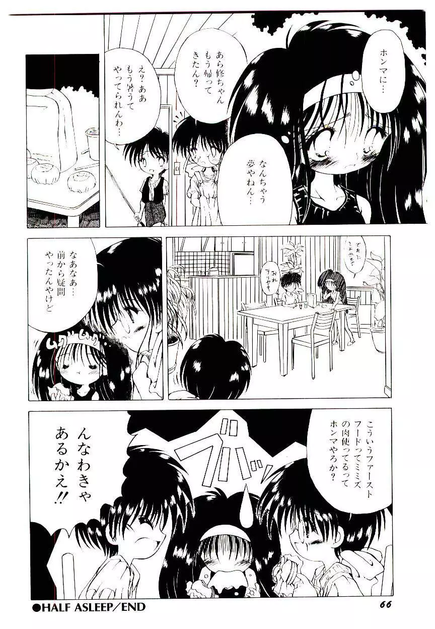 せめて可愛らしく Page.68