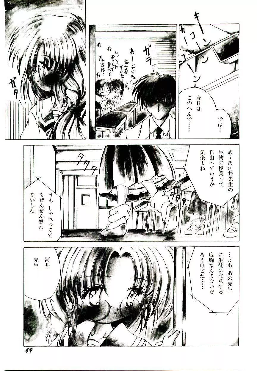 せめて可愛らしく Page.71