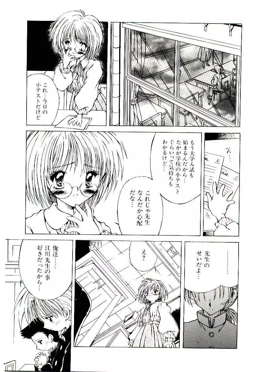 せめて可愛らしく Page.89