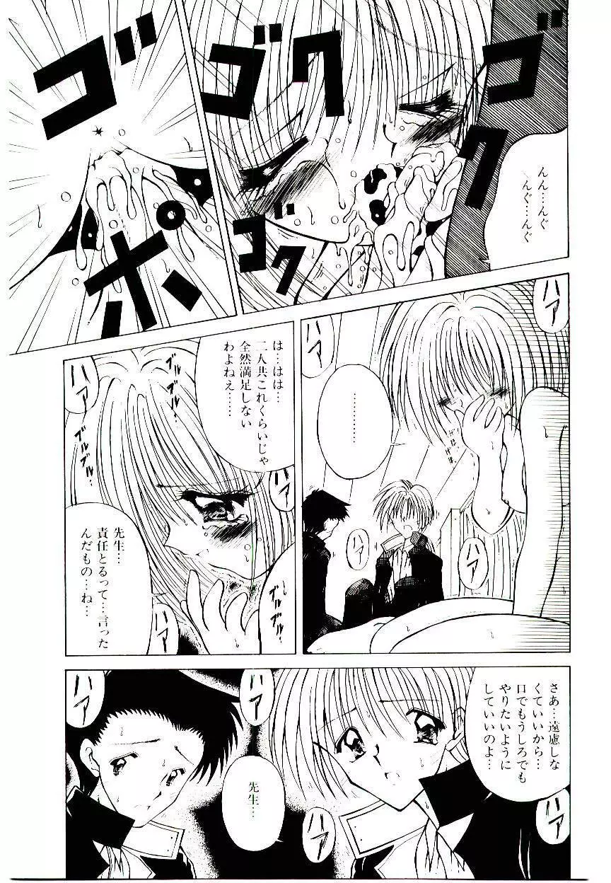 せめて可愛らしく Page.97