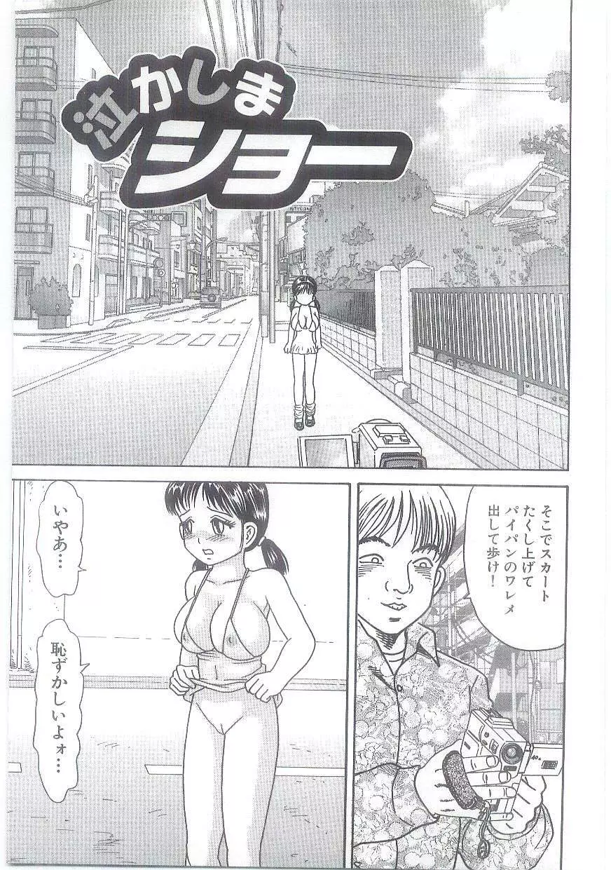 淫虐鬼ヶ島 Page.103