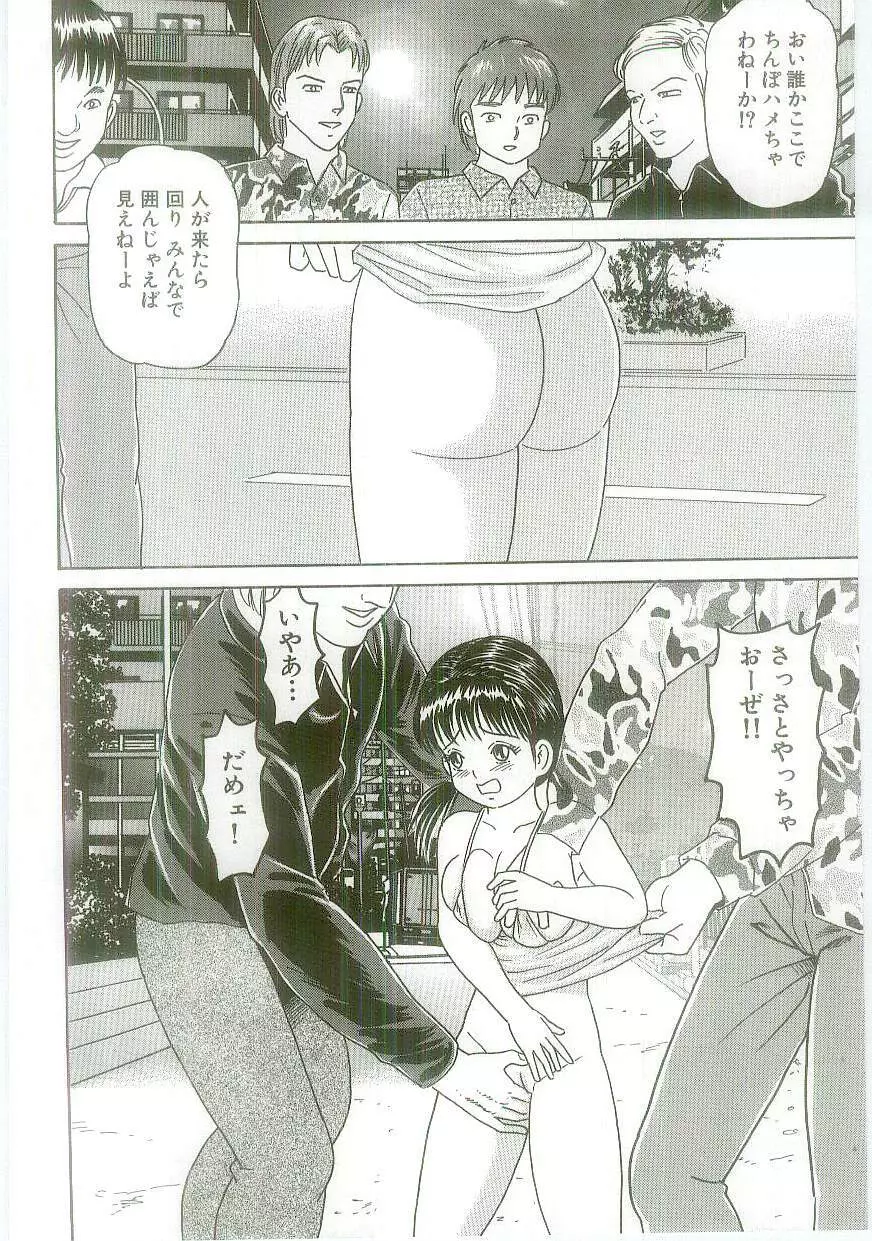 淫虐鬼ヶ島 Page.104