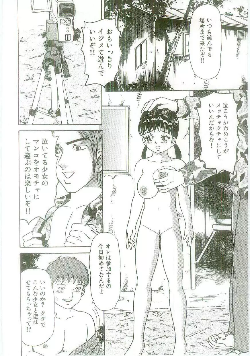 淫虐鬼ヶ島 Page.108