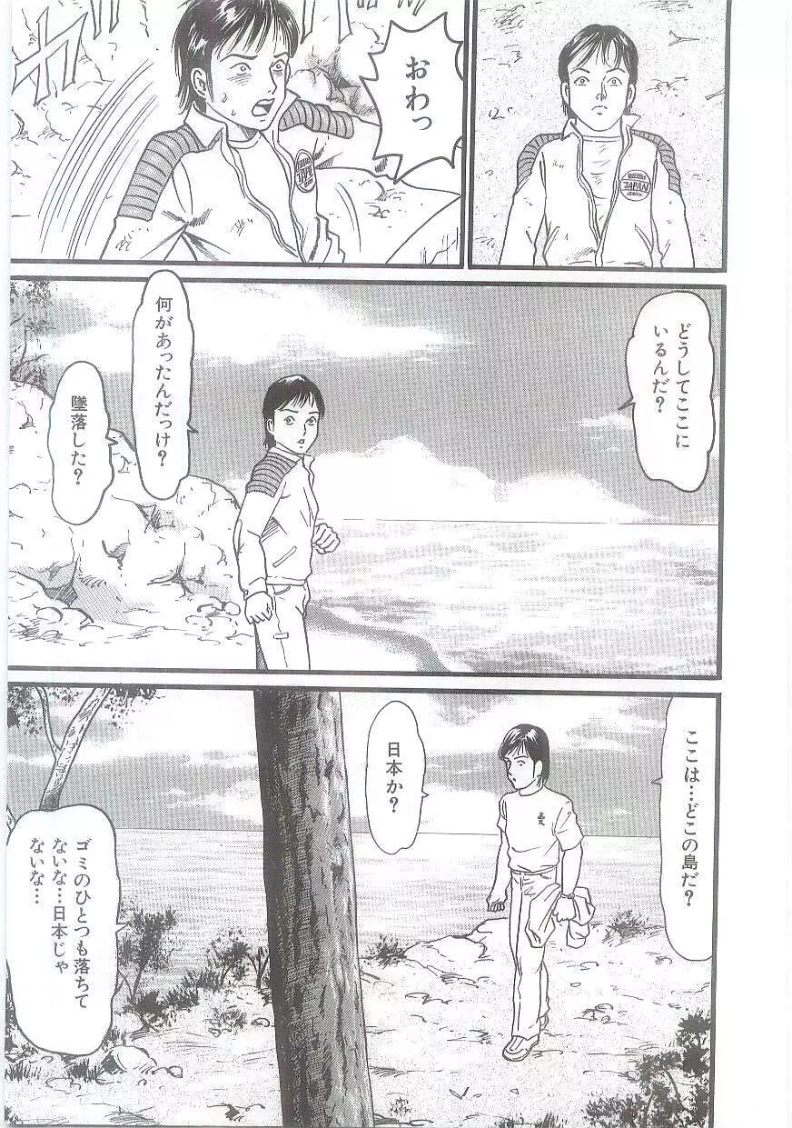 淫虐鬼ヶ島 Page.11