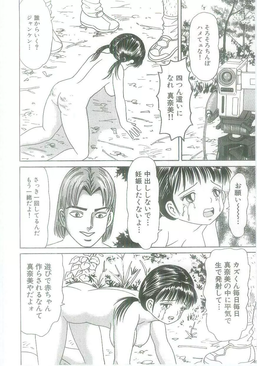 淫虐鬼ヶ島 Page.116