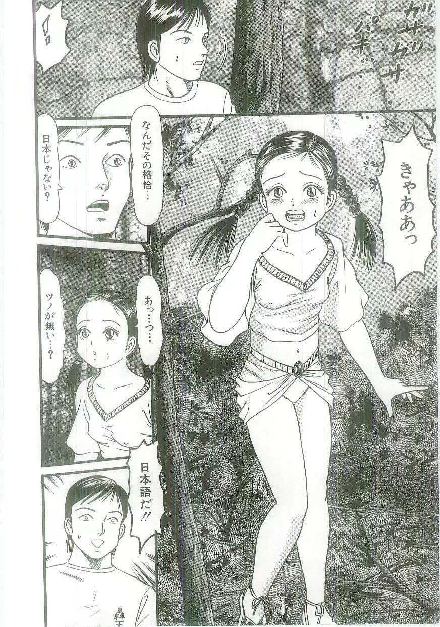 淫虐鬼ヶ島 Page.12