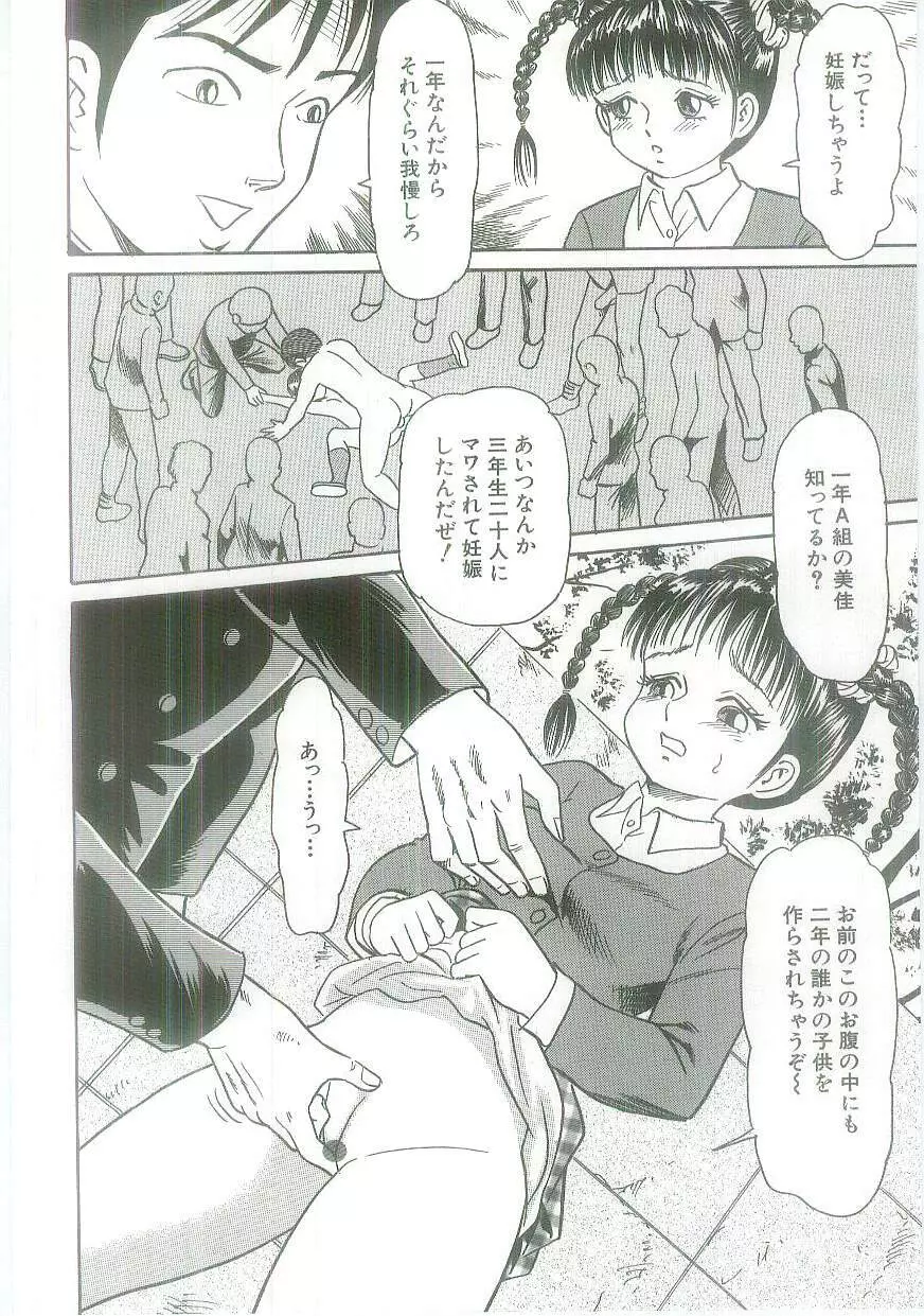 淫虐鬼ヶ島 Page.124