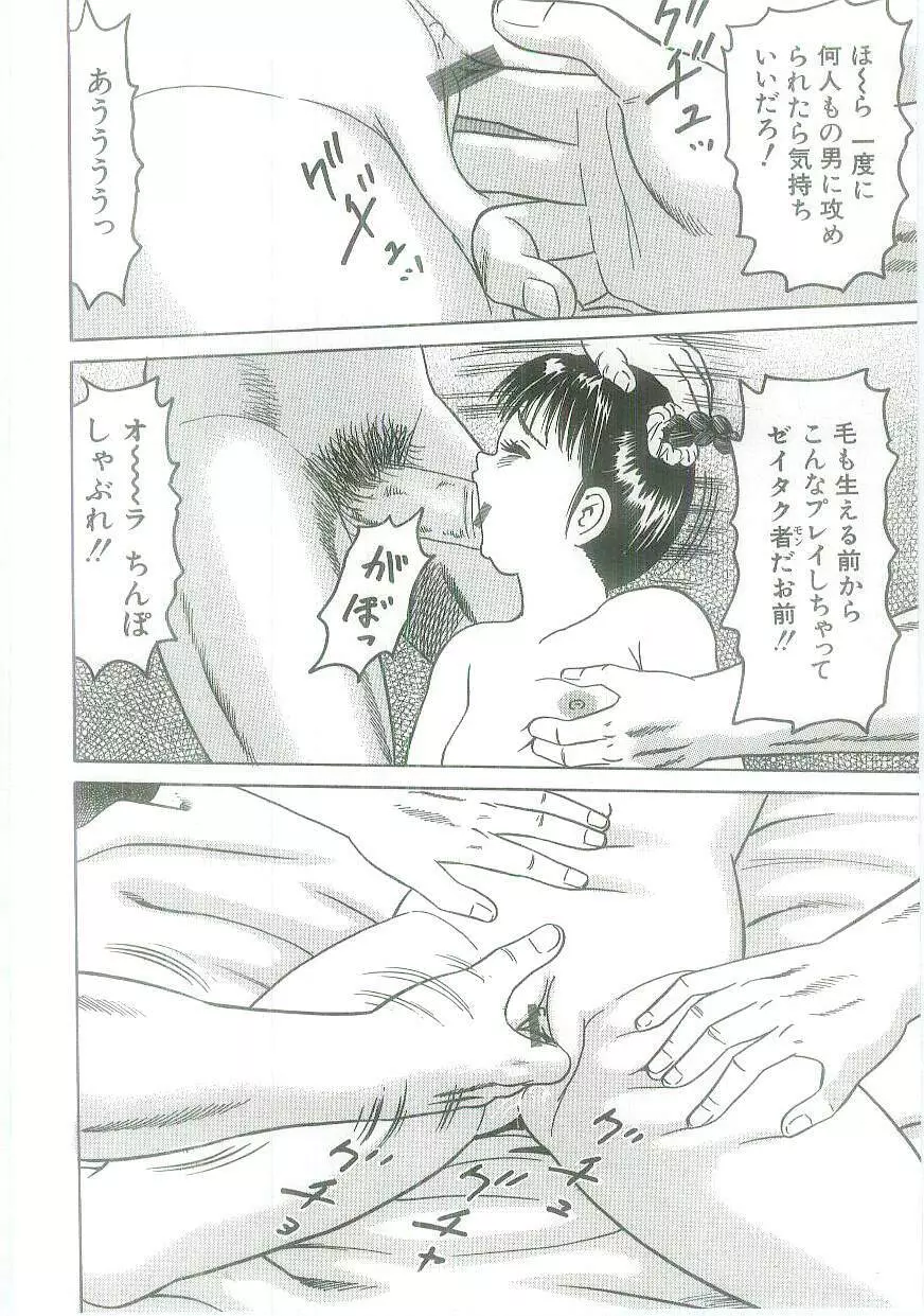 淫虐鬼ヶ島 Page.126