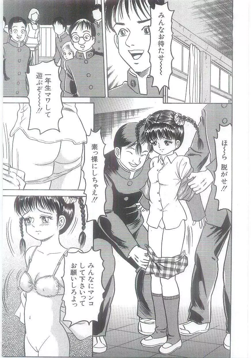 淫虐鬼ヶ島 Page.131